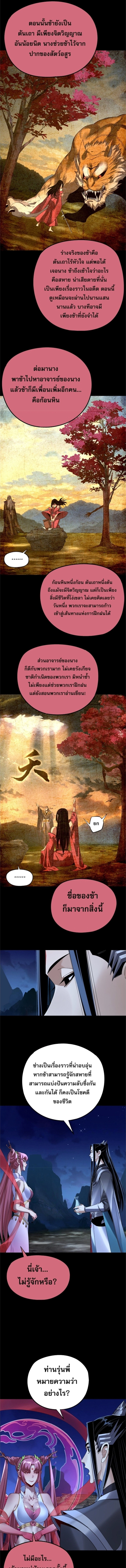 I Am the Fated Villain ตอนที่ 209 page 4