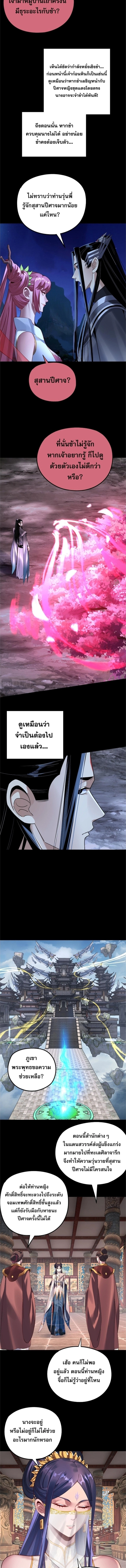 I Am the Fated Villain ตอนที่ 209 page 5