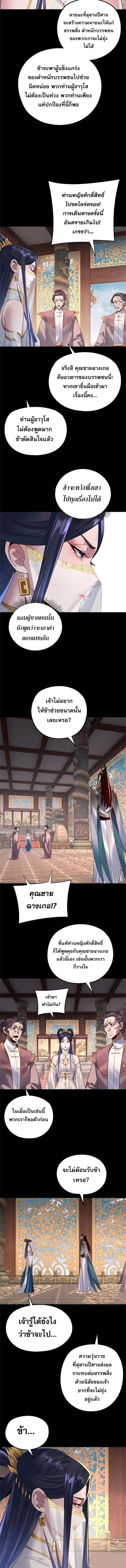 I Am the Fated Villain ตอนที่ 209 page 6