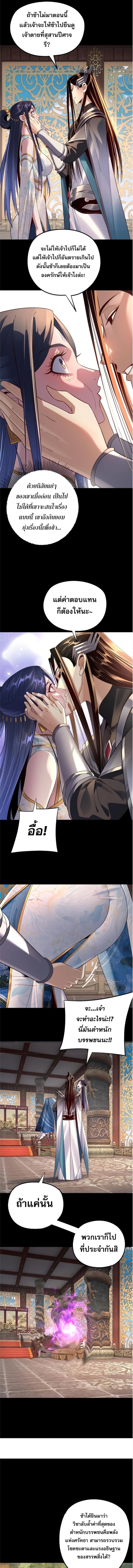 I Am the Fated Villain ตอนที่ 209 page 7