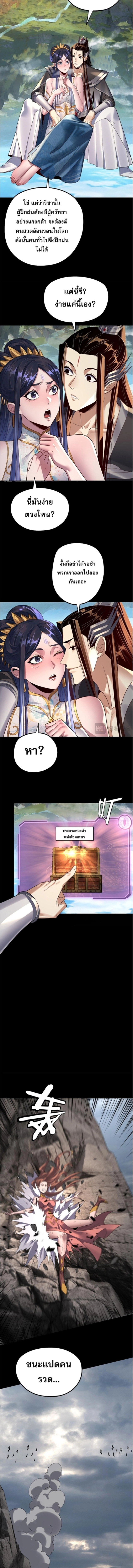 I Am the Fated Villain ตอนที่ 209 page 8