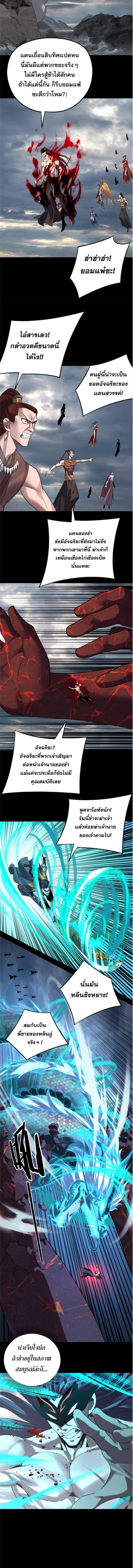 I Am the Fated Villain ตอนที่ 209 page 9