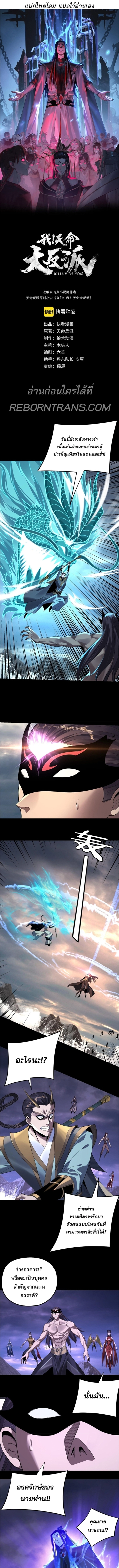 I Am the Fated Villain ตอนที่ 210 page 1