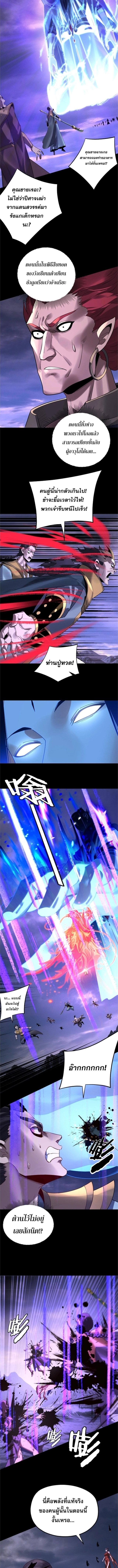 I Am the Fated Villain ตอนที่ 210 page 2