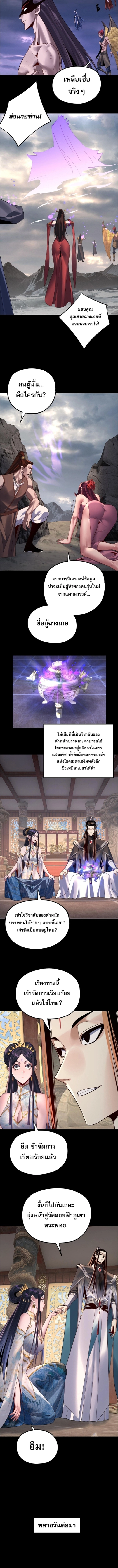 I Am the Fated Villain ตอนที่ 210 page 3