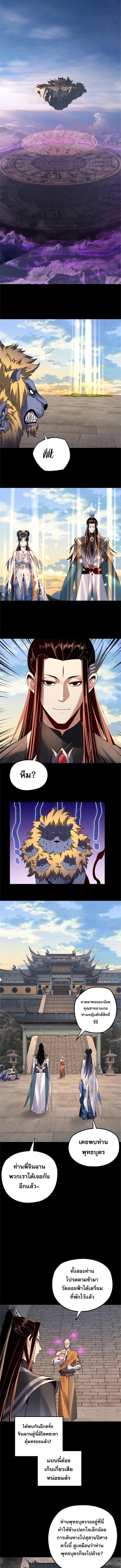 I Am the Fated Villain ตอนที่ 210 page 4