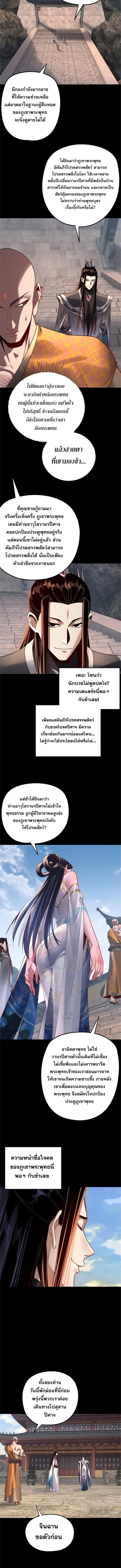 I Am the Fated Villain ตอนที่ 210 page 5