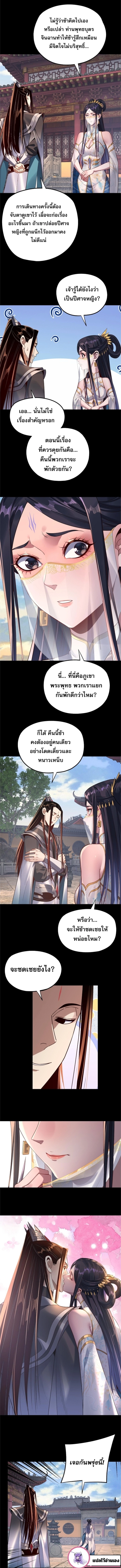 I Am the Fated Villain ตอนที่ 210 page 6
