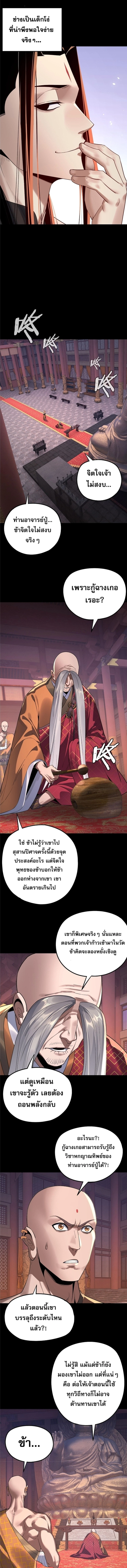 I Am the Fated Villain ตอนที่ 210 page 7