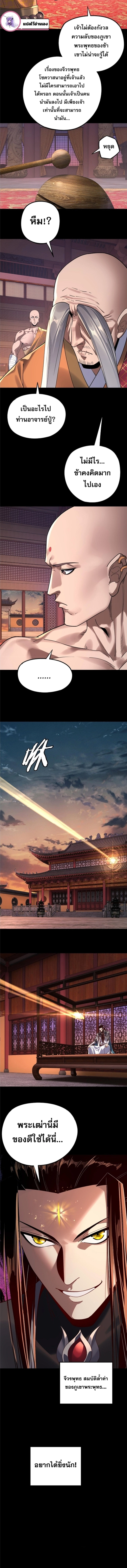 I Am the Fated Villain ตอนที่ 210 page 8