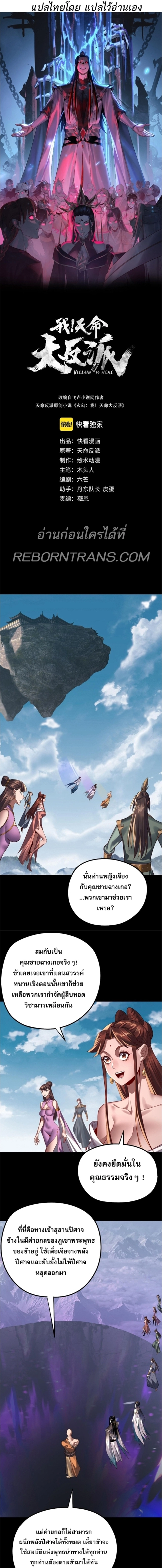 I Am the Fated Villain ตอนที่ 211 page 0