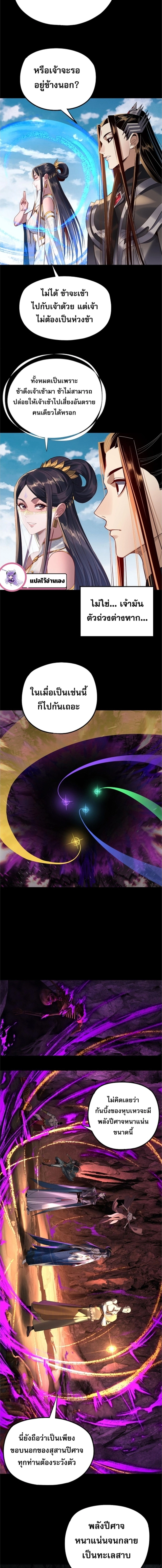 I Am the Fated Villain ตอนที่ 211 page 1