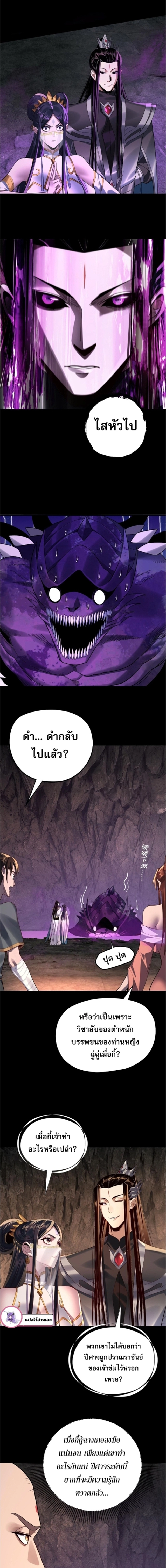I Am the Fated Villain ตอนที่ 211 page 3