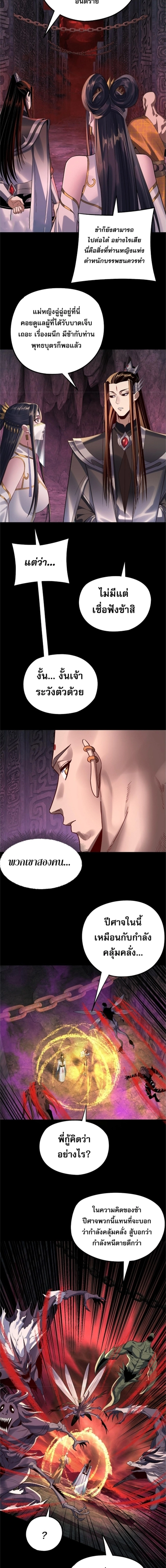 I Am the Fated Villain ตอนที่ 211 page 5
