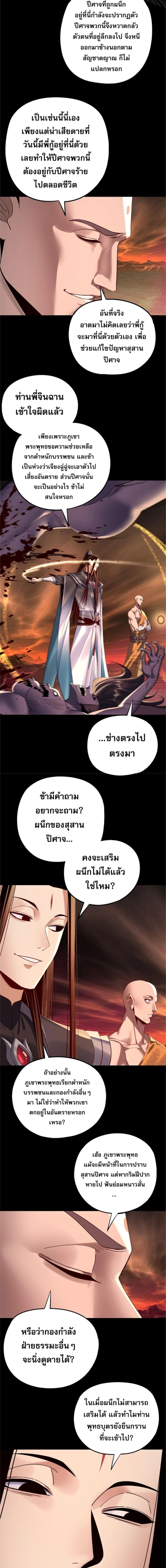 I Am the Fated Villain ตอนที่ 211 page 6