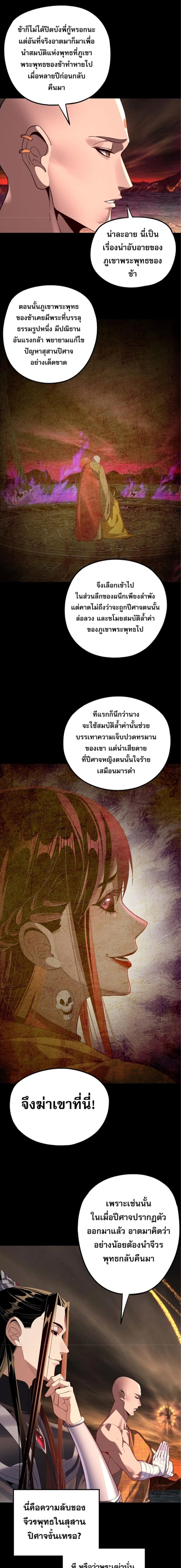 I Am the Fated Villain ตอนที่ 211 page 7