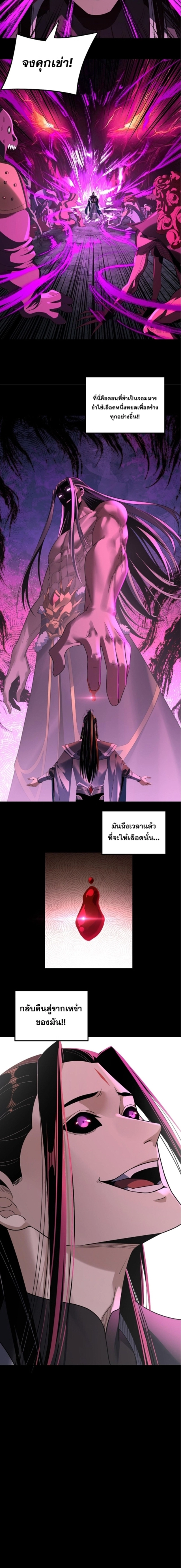 I Am the Fated Villain ตอนที่ 211 page 8