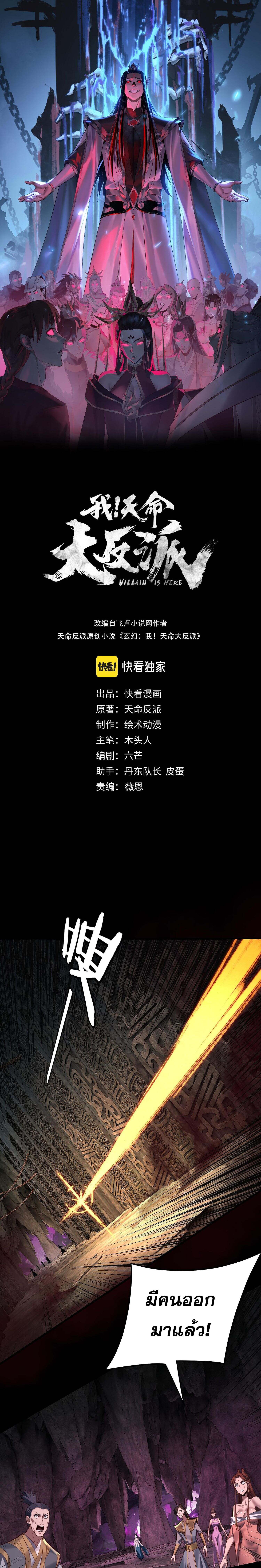 I Am the Fated Villain ตอนที่ 213 page 0