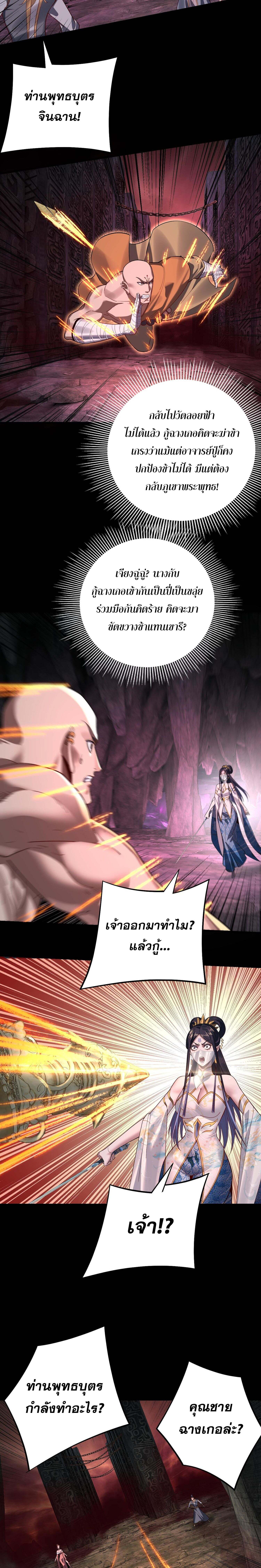 I Am the Fated Villain ตอนที่ 213 page 1