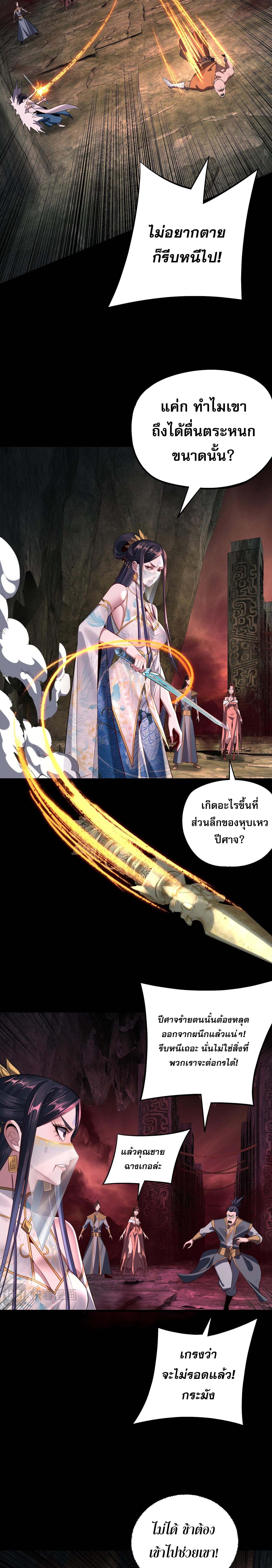 I Am the Fated Villain ตอนที่ 213 page 2