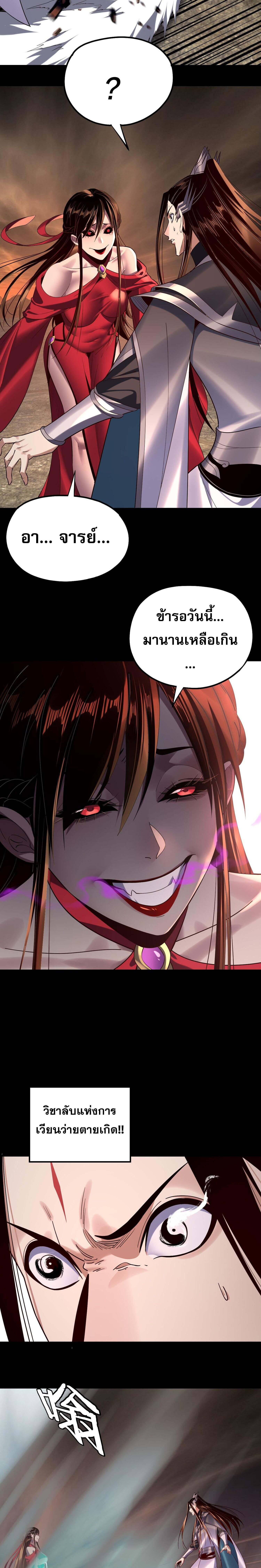 I Am the Fated Villain ตอนที่ 213 page 5