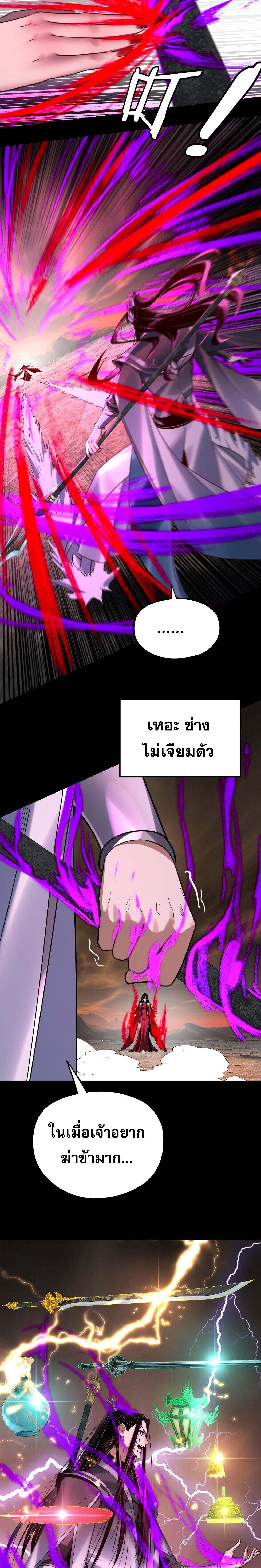I Am the Fated Villain ตอนที่ 213 page 7