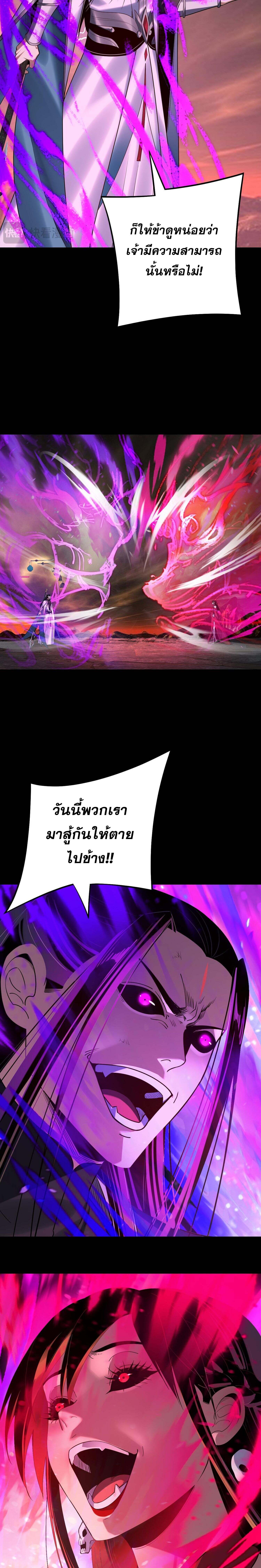 I Am the Fated Villain ตอนที่ 213 page 8