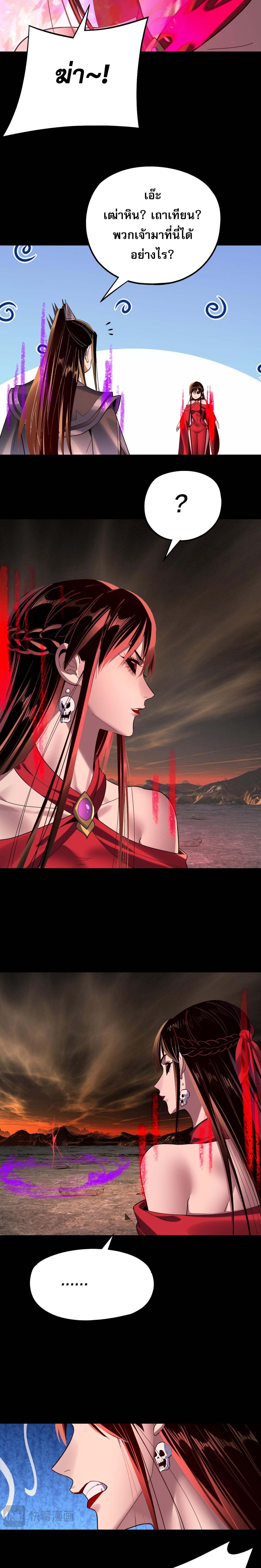 I Am the Fated Villain ตอนที่ 213 page 9