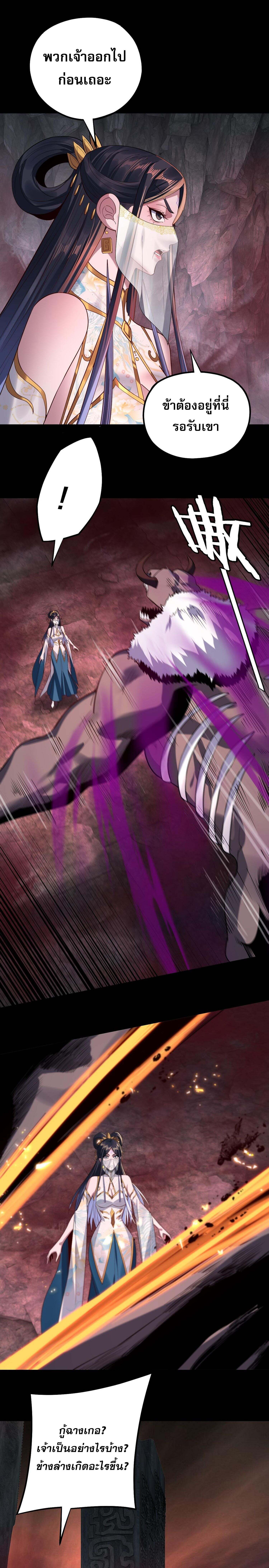 I Am the Fated Villain ตอนที่ 213 page 11