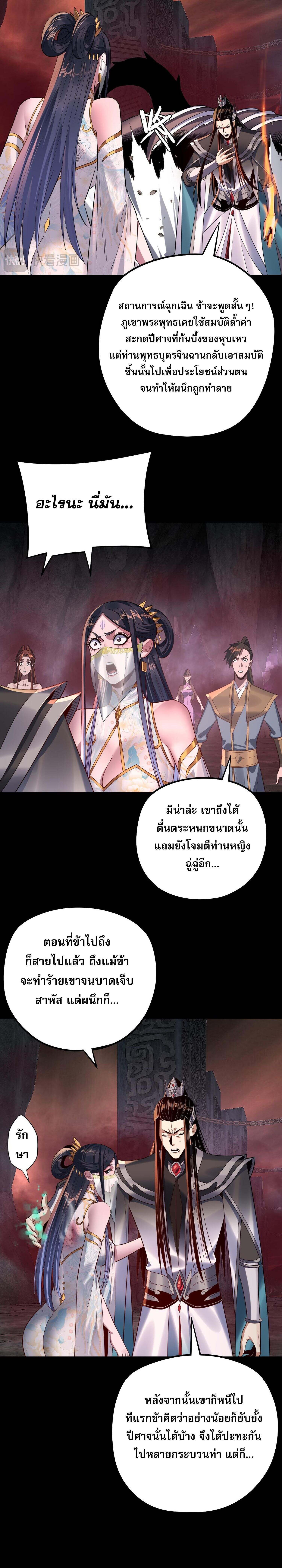 I Am the Fated Villain ตอนที่ 213 page 12