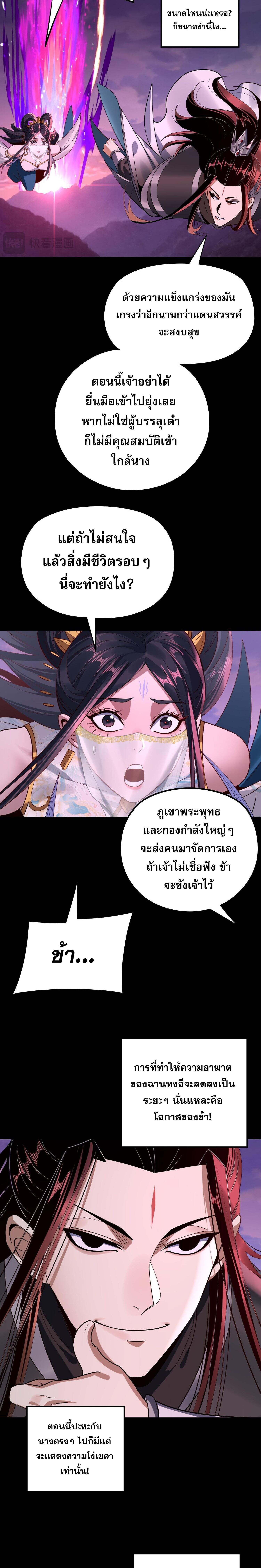 I Am the Fated Villain ตอนที่ 213 page 14
