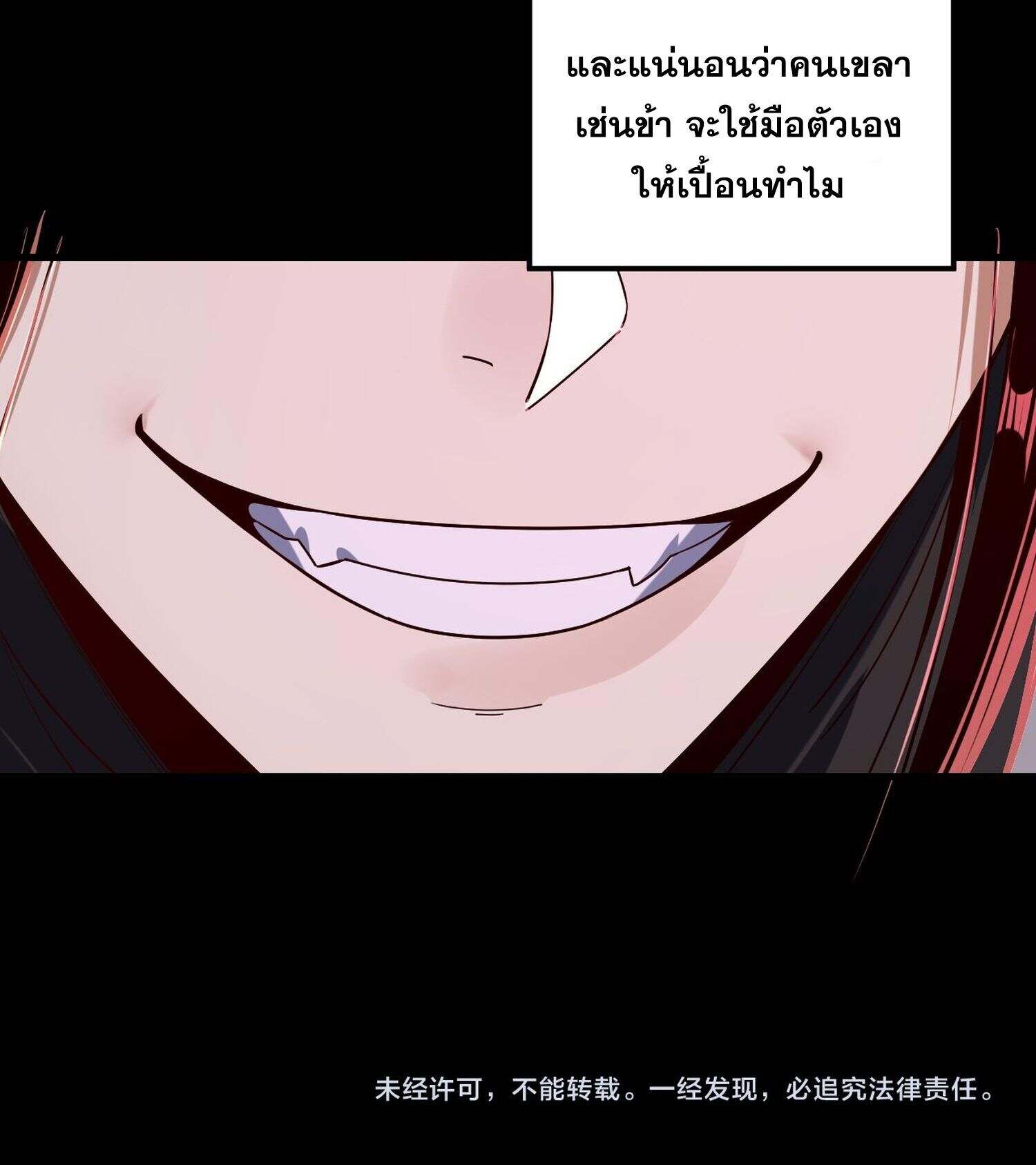 I Am the Fated Villain ตอนที่ 213 page 15