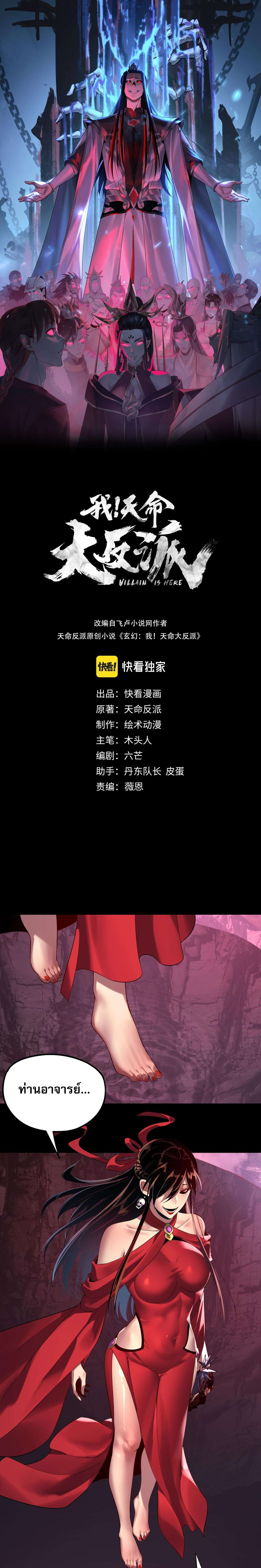 I Am the Fated Villain ตอนที่ 214 page 0