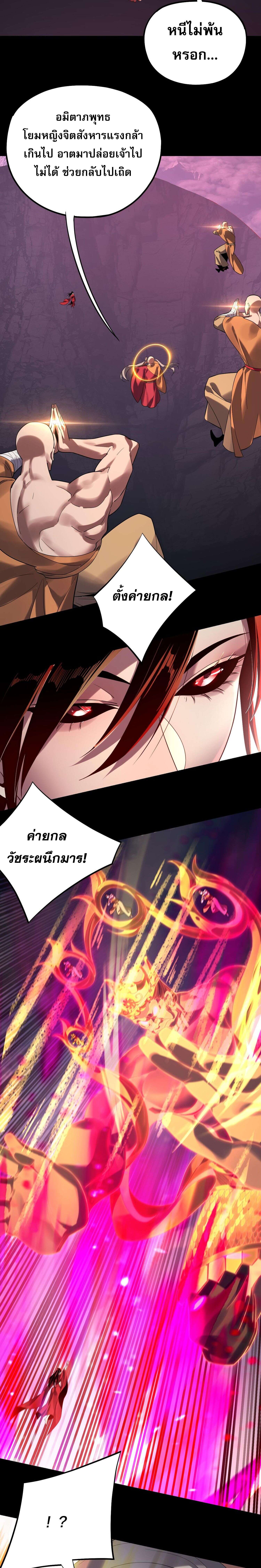 I Am the Fated Villain ตอนที่ 214 page 1