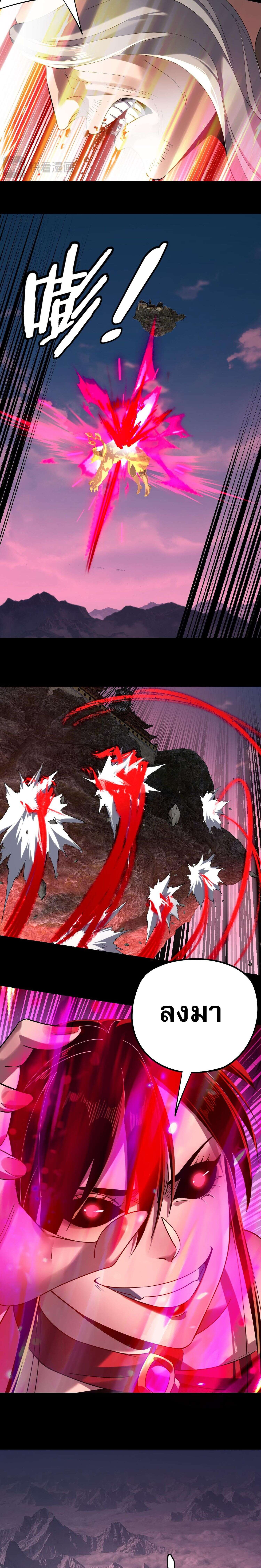 I Am the Fated Villain ตอนที่ 214 page 2