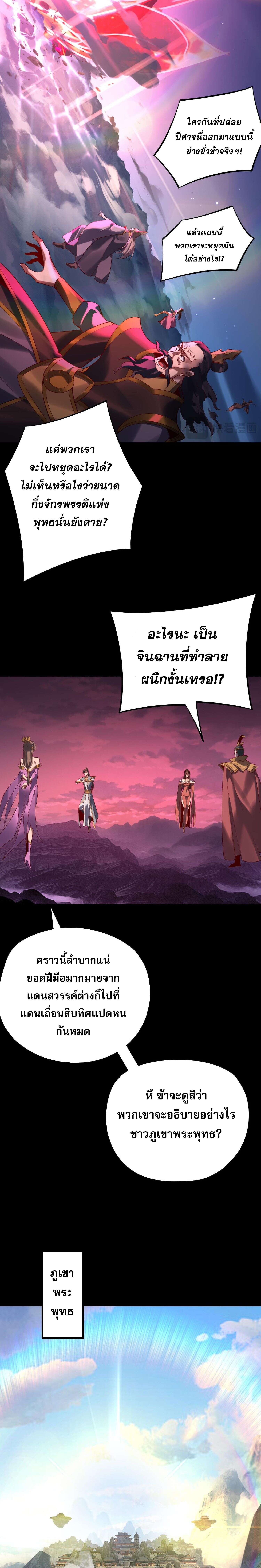 I Am the Fated Villain ตอนที่ 214 page 4