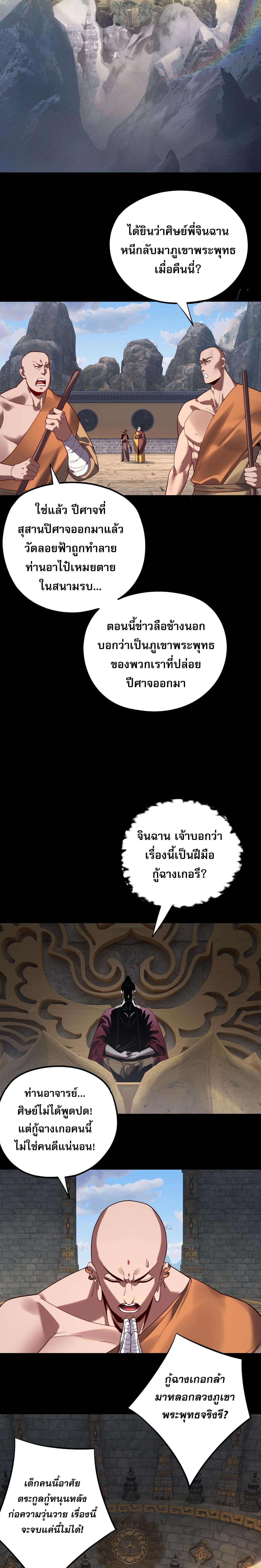 I Am the Fated Villain ตอนที่ 214 page 5