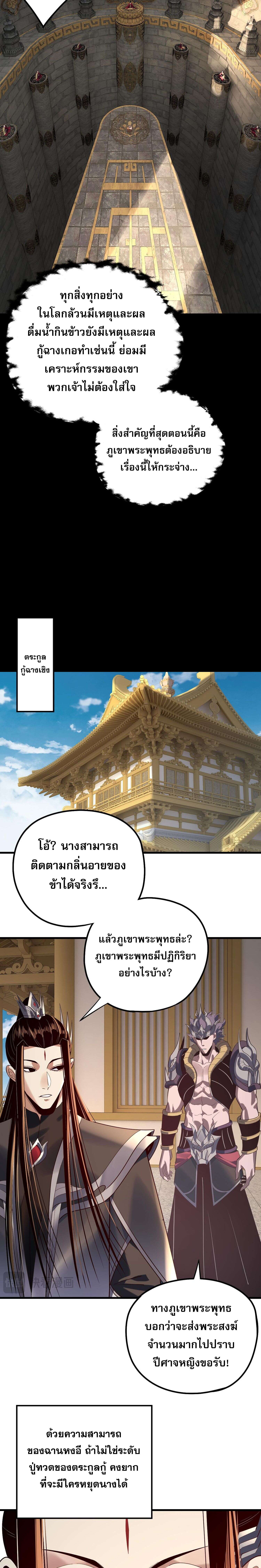 I Am the Fated Villain ตอนที่ 214 page 6