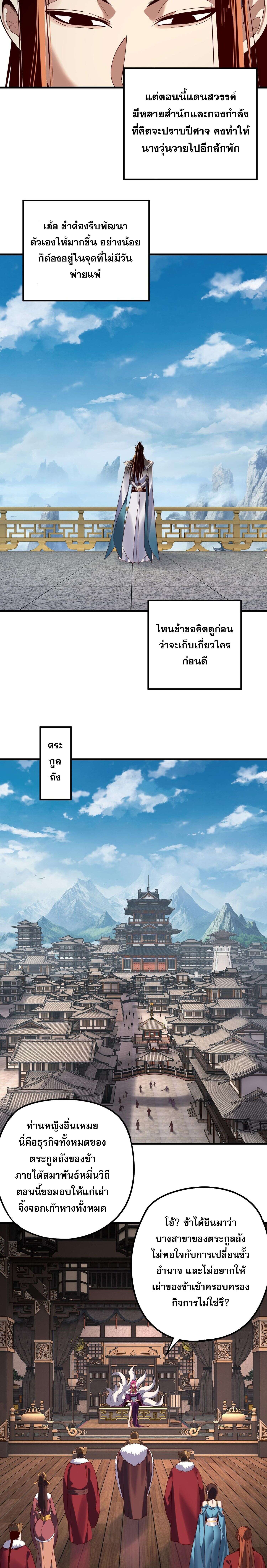 I Am the Fated Villain ตอนที่ 214 page 7