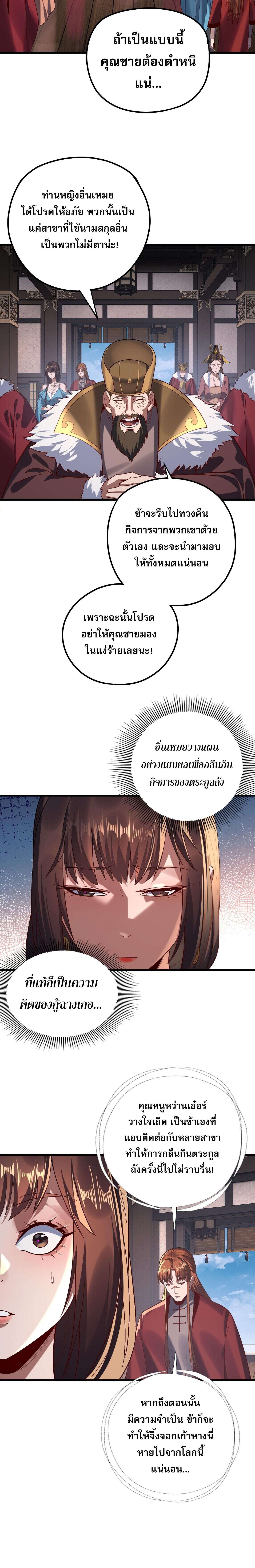 I Am the Fated Villain ตอนที่ 214 page 8