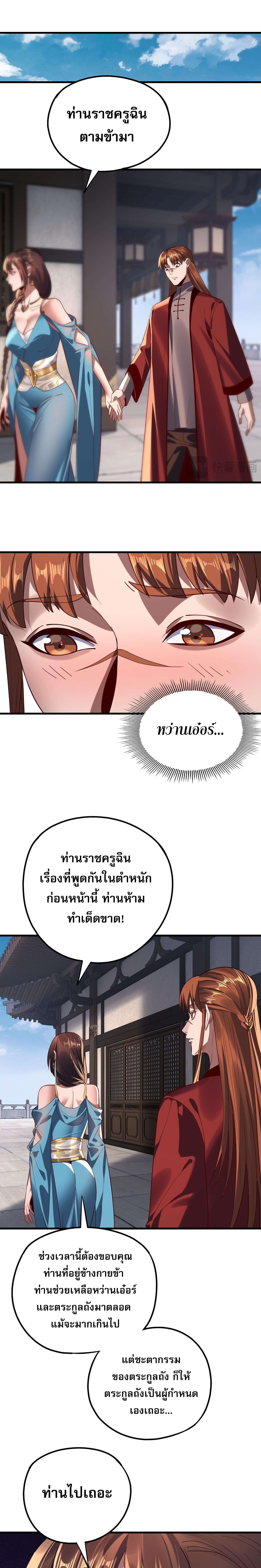 I Am the Fated Villain ตอนที่ 214 page 9