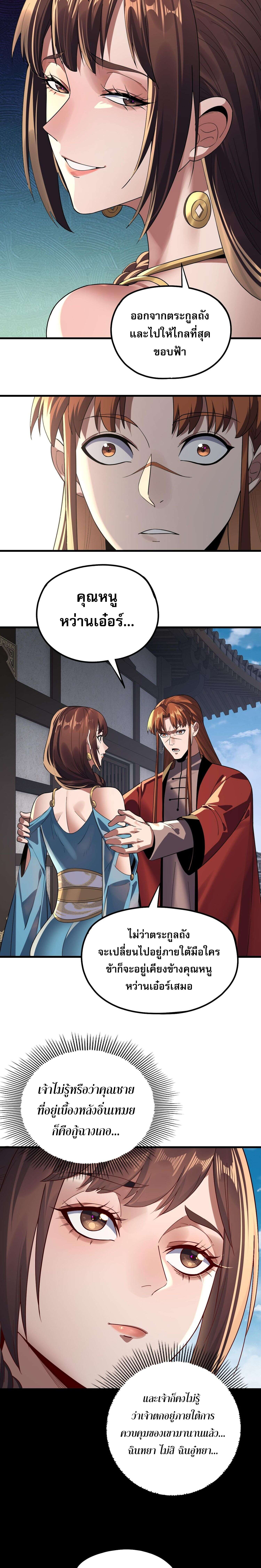 I Am the Fated Villain ตอนที่ 214 page 10