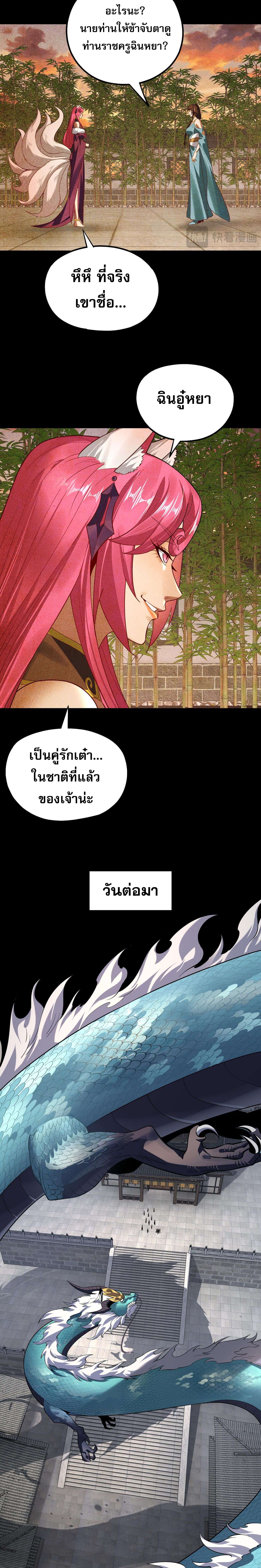 I Am the Fated Villain ตอนที่ 214 page 11