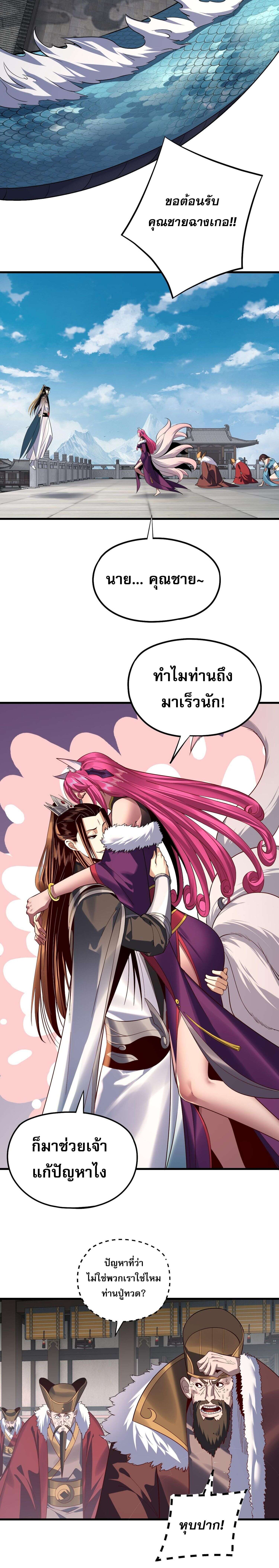 I Am the Fated Villain ตอนที่ 214 page 12
