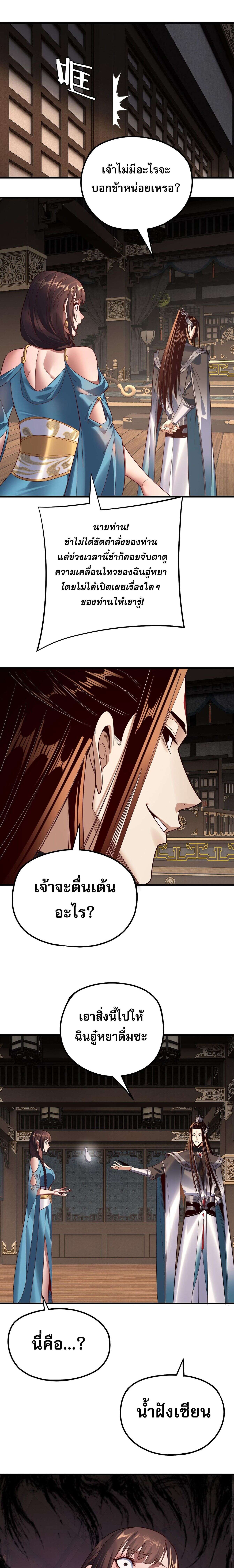 I Am the Fated Villain ตอนที่ 214 page 14