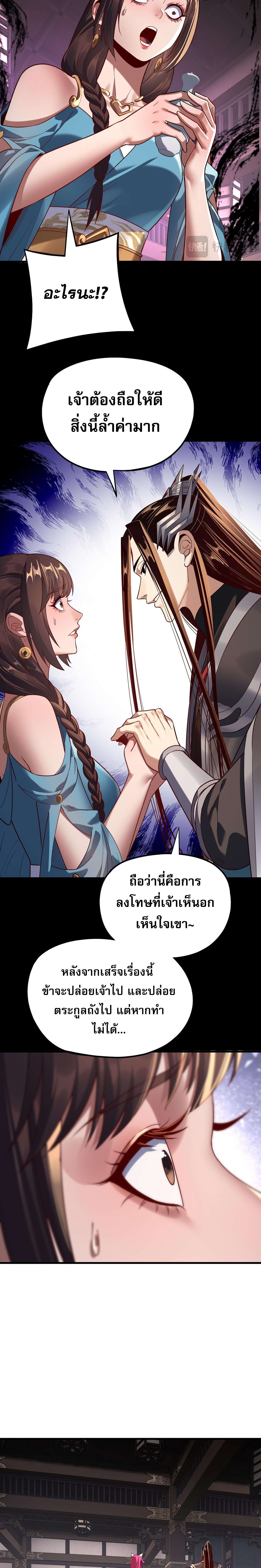 I Am the Fated Villain ตอนที่ 214 page 15