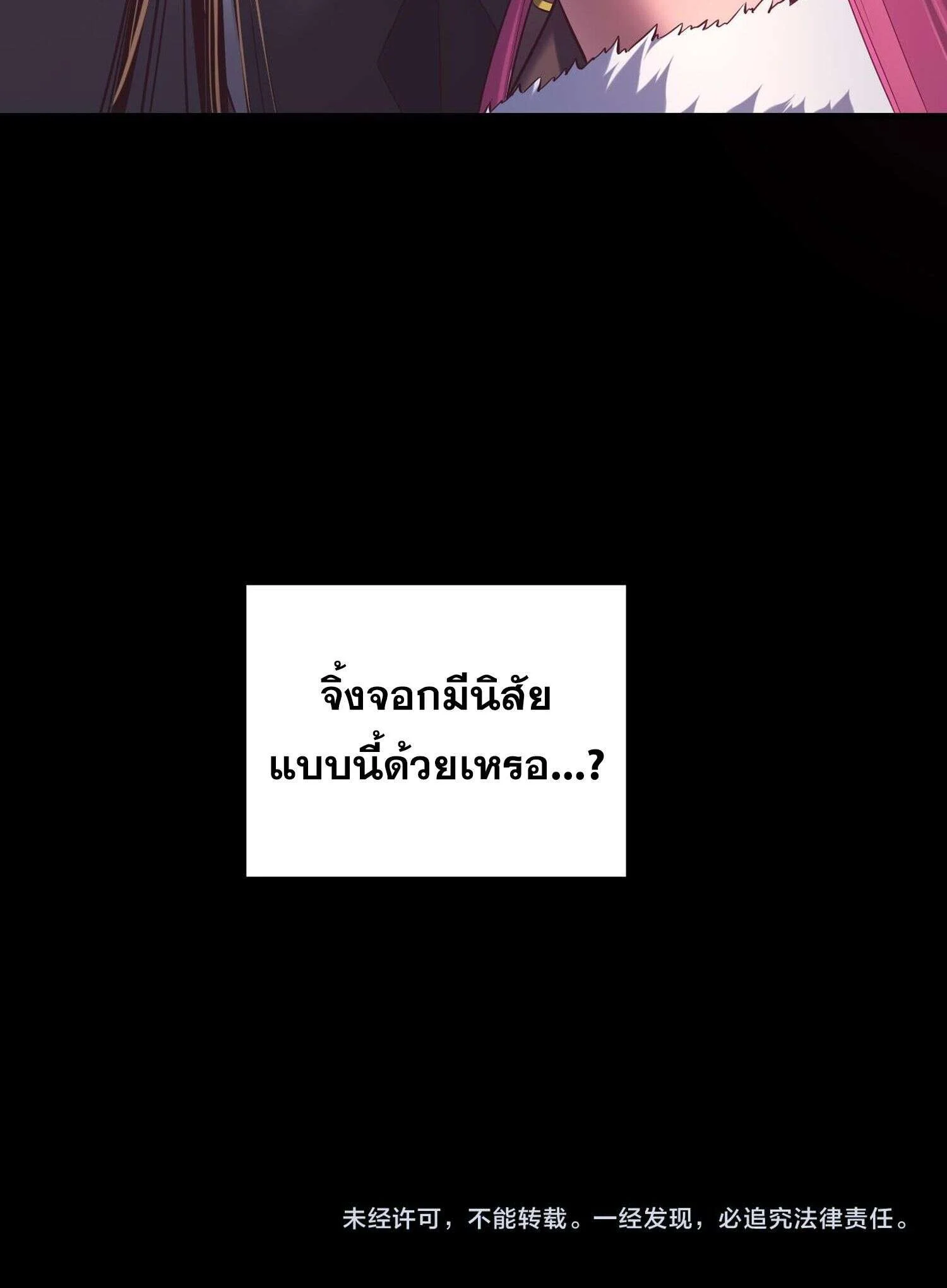 I Am the Fated Villain ตอนที่ 214 page 17