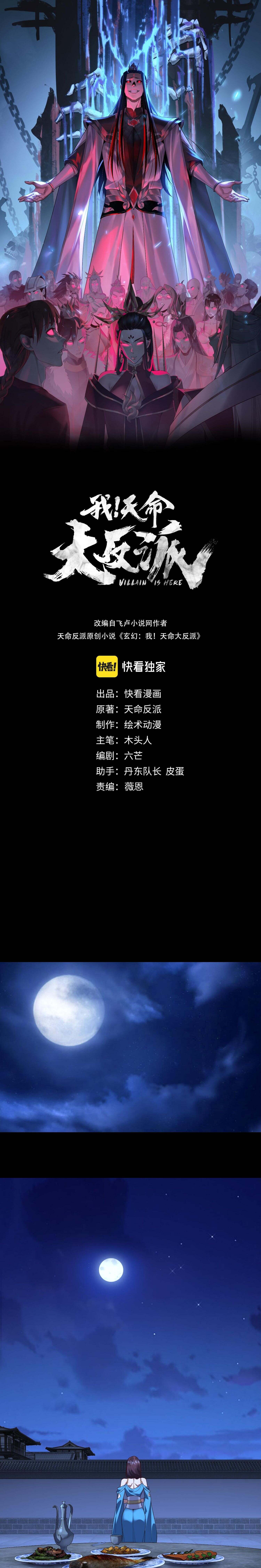 I Am the Fated Villain ตอนที่ 215 page 0