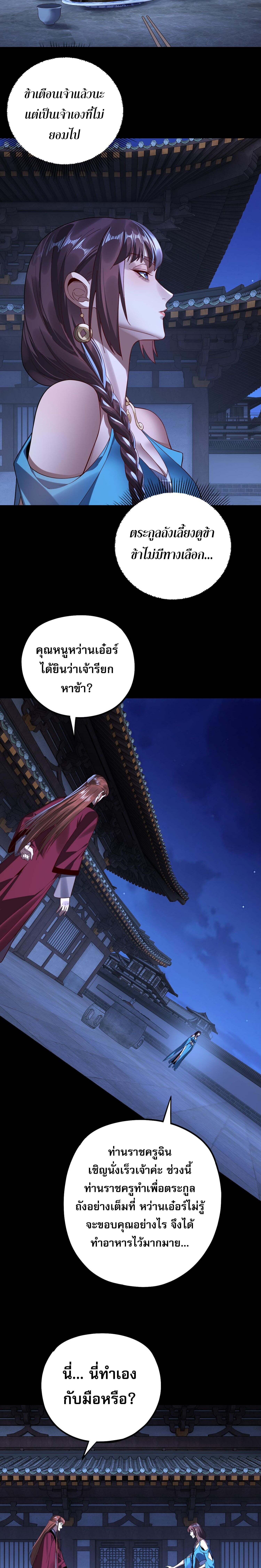 I Am the Fated Villain ตอนที่ 215 page 1
