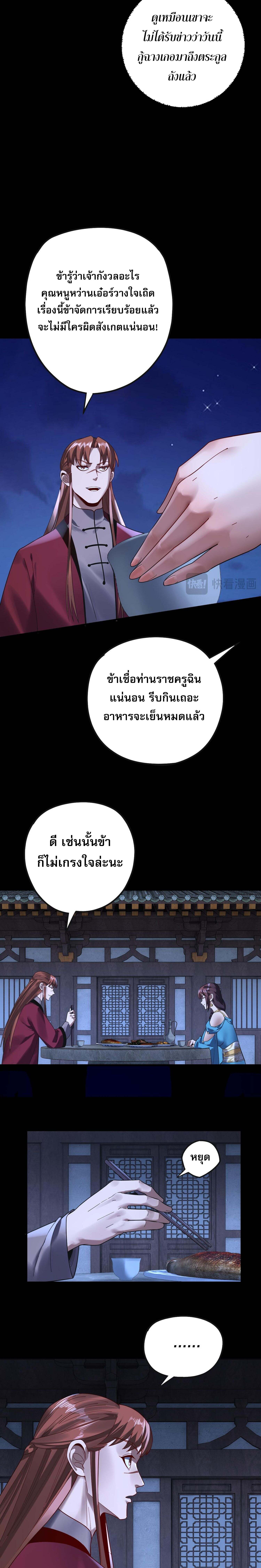 I Am the Fated Villain ตอนที่ 215 page 3